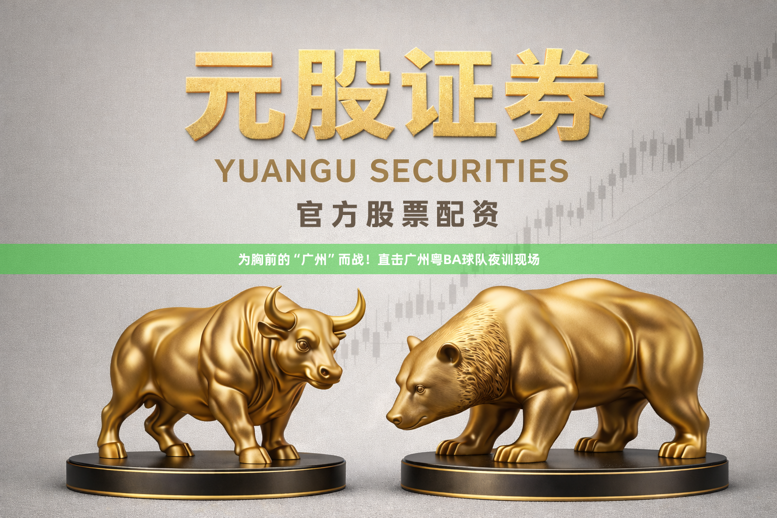 为胸前的“广州”而战！直击广州粤BA球队夜训现场