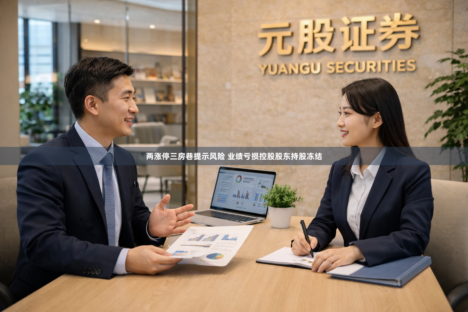 两涨停三房巷提示风险 业绩亏损控股股东持股冻结