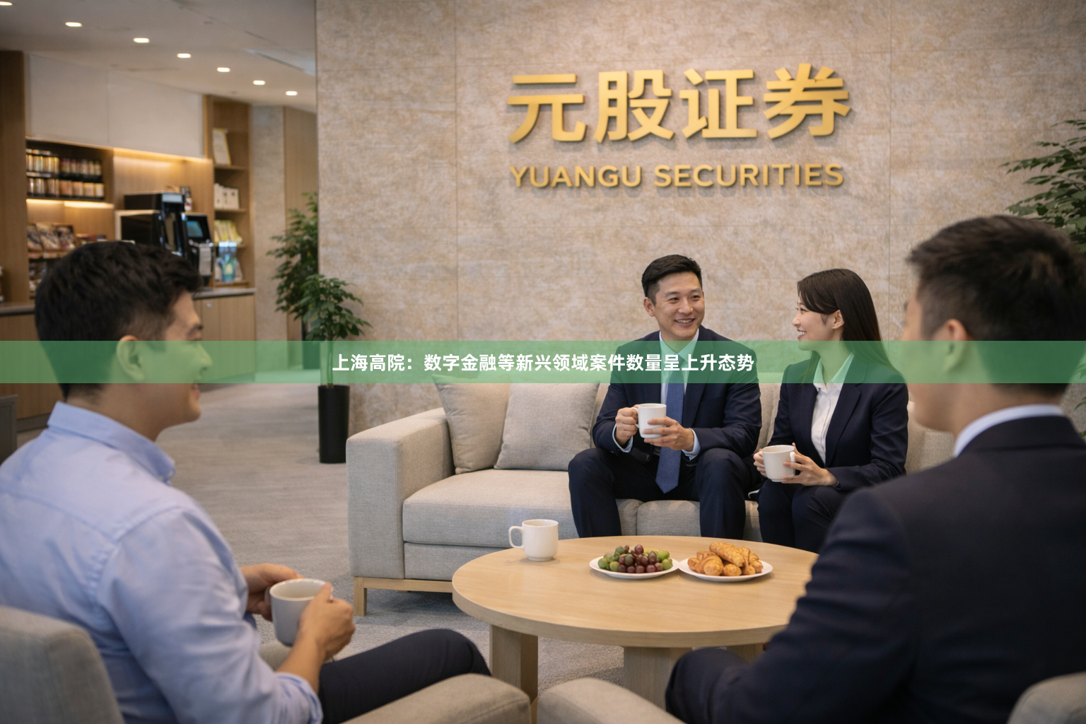 上海高院：数字金融等新兴领域案件数量呈上升态势
