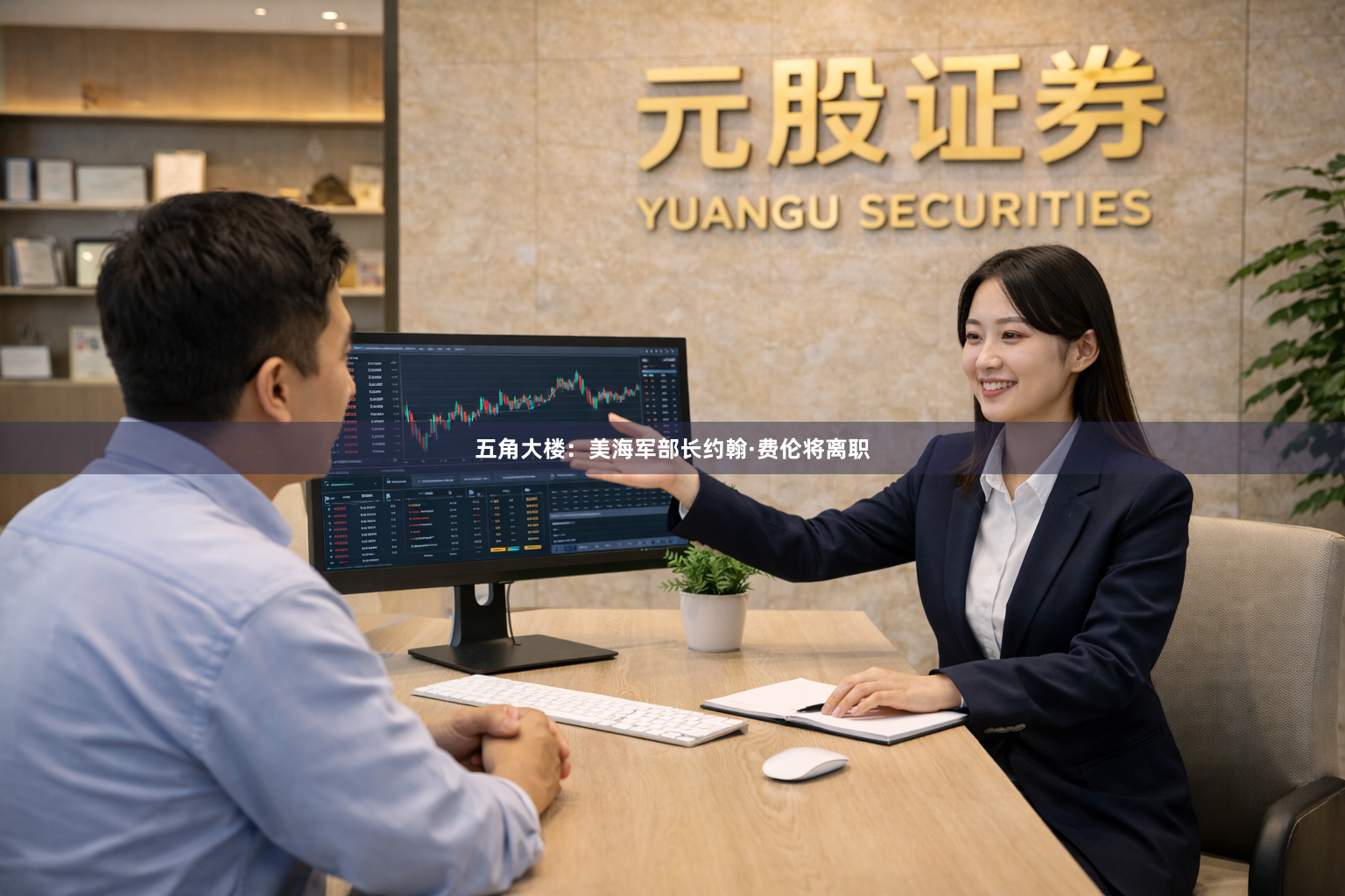 五角大楼：美海军部长约翰·费伦将离职