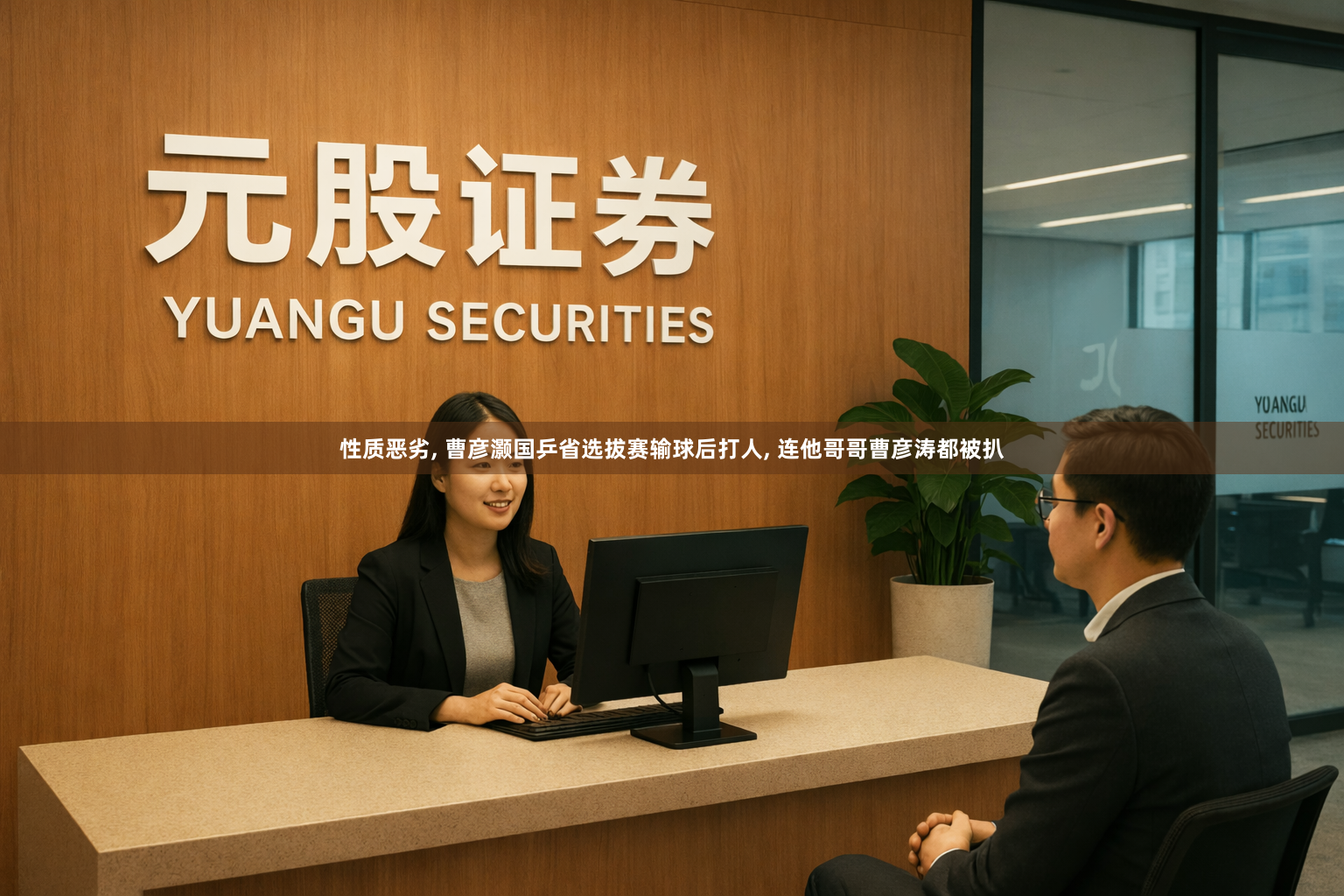 性质恶劣, 曹彦灏国乒省选拔赛输球后打人, 连他哥哥曹彦涛都被扒